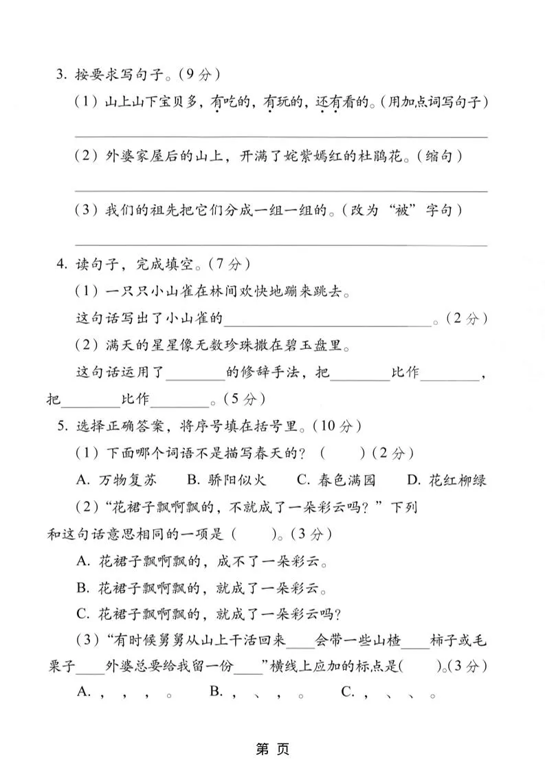 25学年二上语文第三单元过关检测卷（含答案5页）-学海库