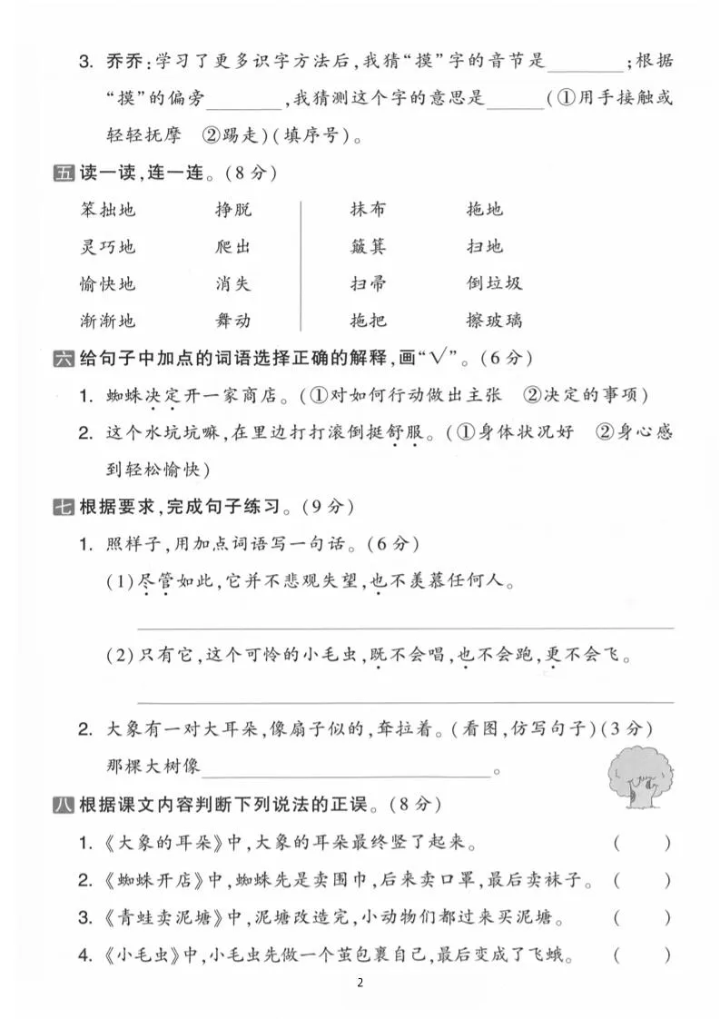 二下语文第七单元拔尖测试卷-大象（含答案5页）-学海库
