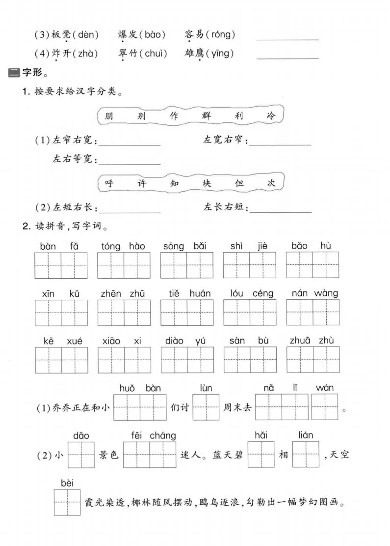 二年级上语文拼音与汉字专项练习-学海库