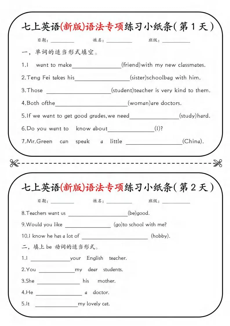 七年级上英语语法专练18天