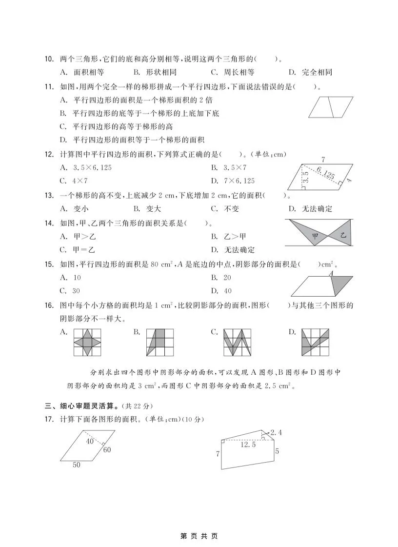 五年级上数学第六单元测试卷《人教版》-学海库