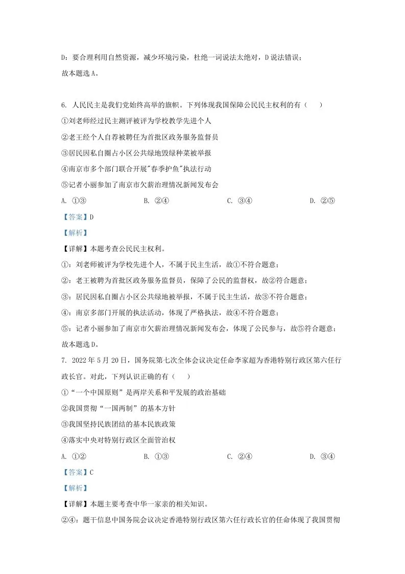 2023-2024学年江苏省南京市九年级上学期道德与法治期末试题及答案(Word版)-学海库