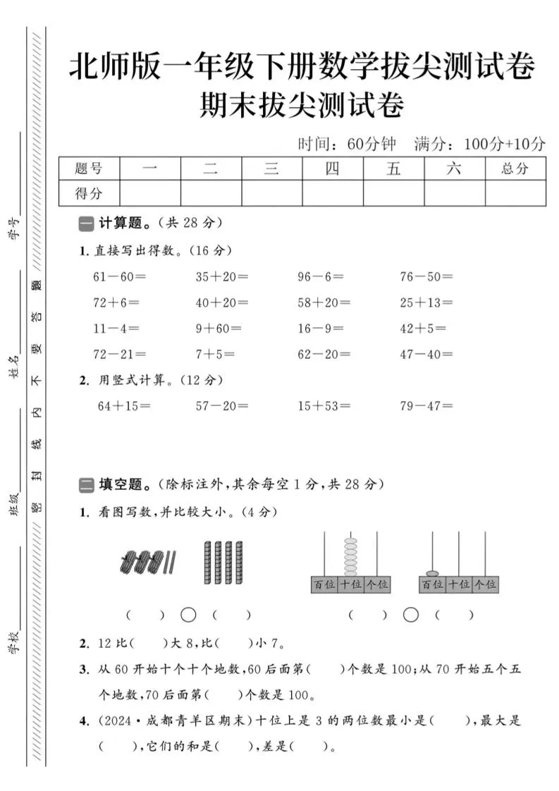 2025北师版一下数学期末拔尖测试卷