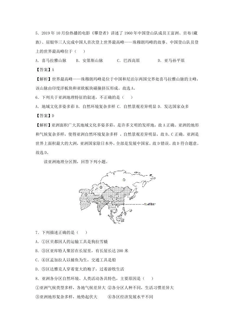 2020-2021学年七年级下册地理期中试卷及答案人教版(Word版)-学海库
