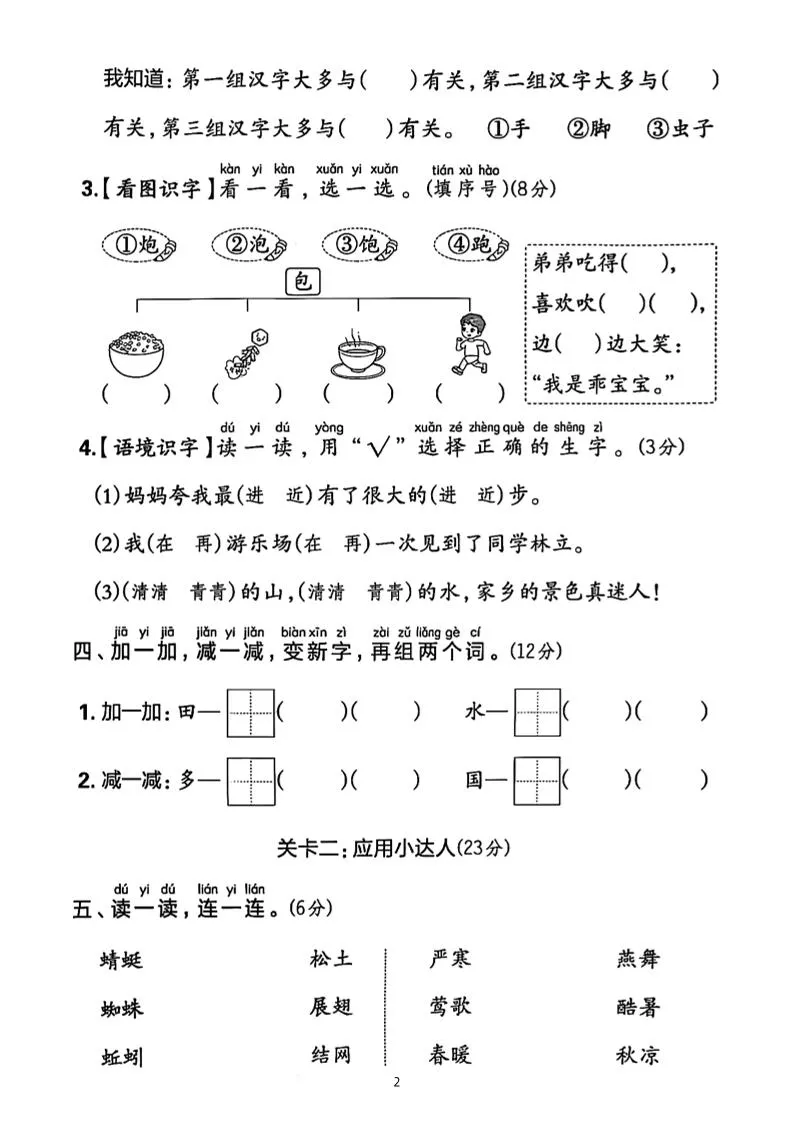 25春一下语文第五单元拔尖检测卷（含答案5页）-学海库
