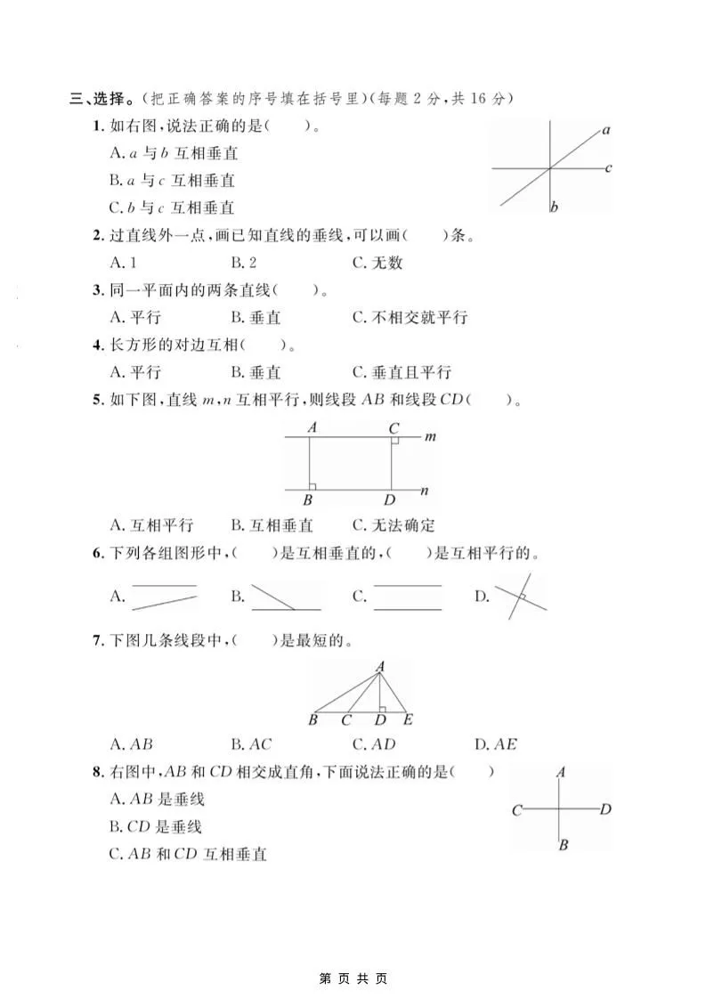 四年级上数学第七单元测试卷1《冀教版》-学海库