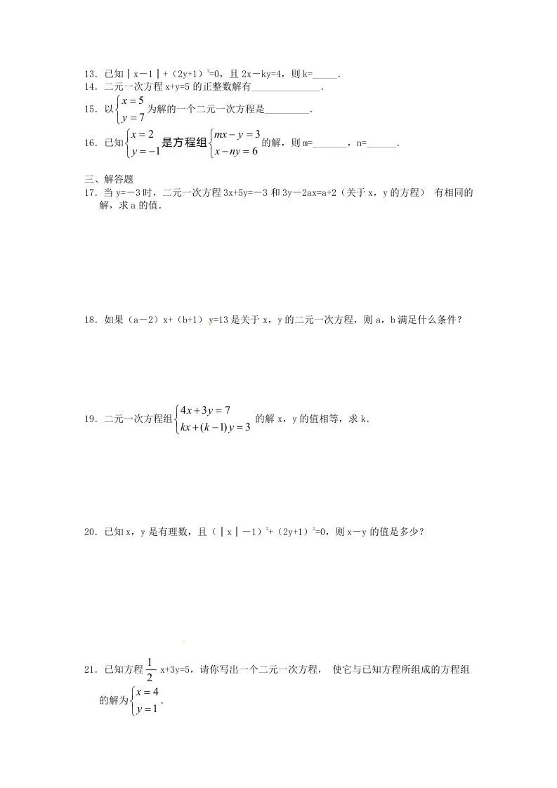 河南周口扶沟县七年级下册数学第八章第一节试卷及答案人教版(Word版)