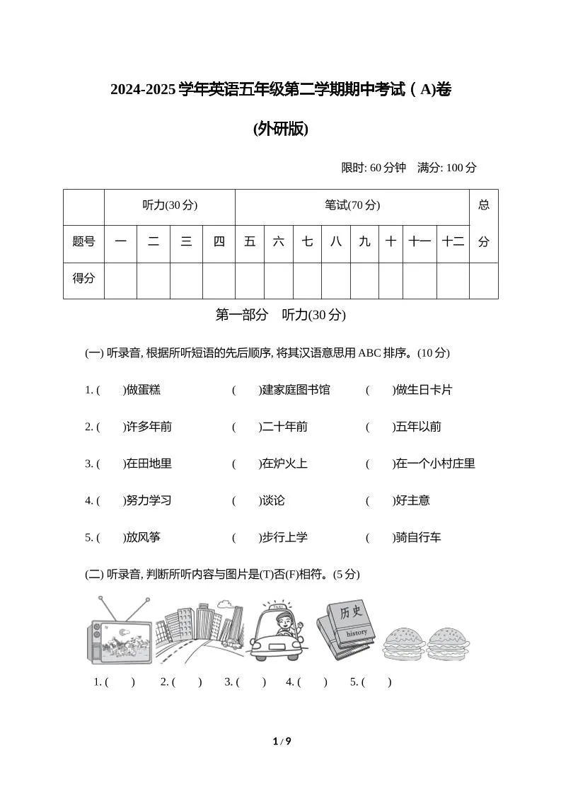 外研版2024-2025学年英语五年级下册第二学期期中考试（A)卷