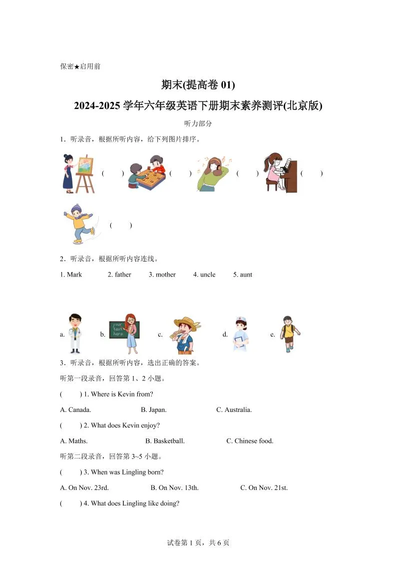 2024-2025学年六年级英语下学期期末全真模拟（北京版）英语（提高卷01）