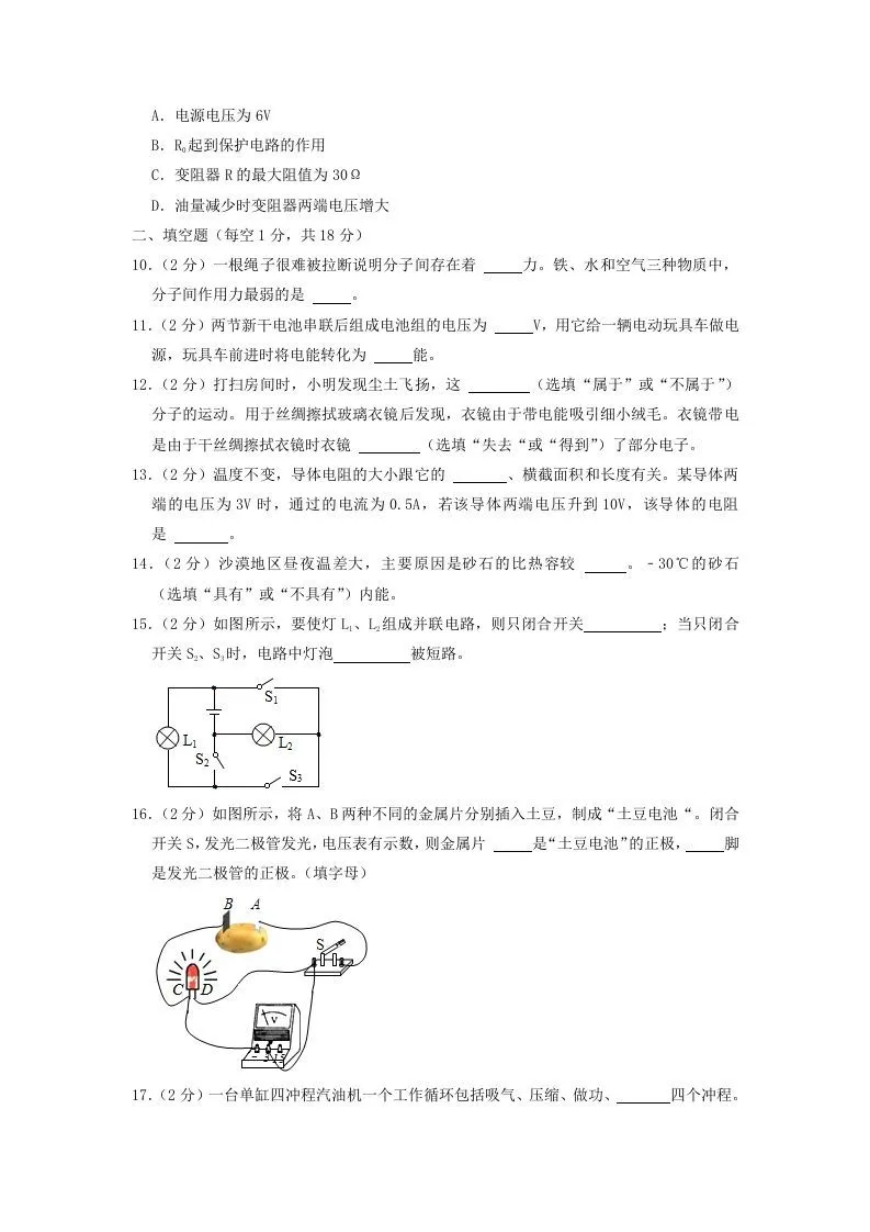 2021-2022学年辽宁省沈阳市于洪区九年级上学期物理期中试题及答案(Word版)-学海库