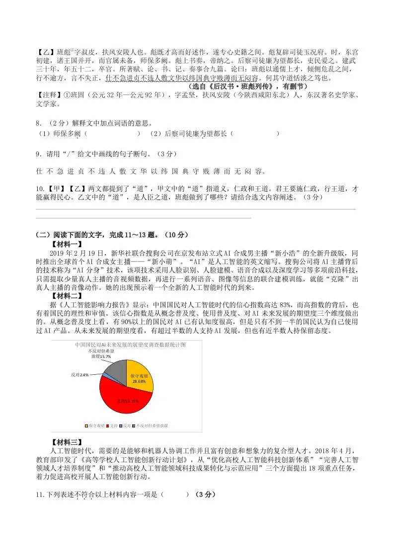2023年部编版八年级语文上册第四六单元试卷及答案(Word版)-学海库
