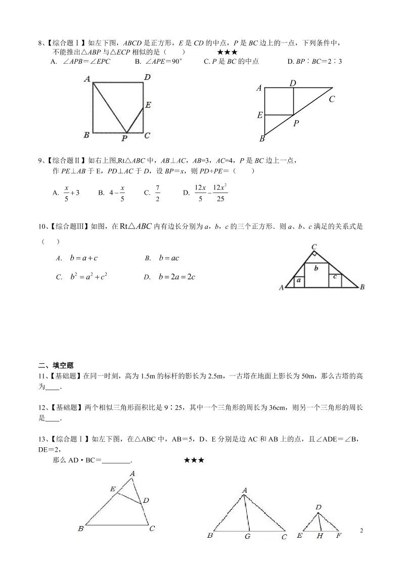 九年级上数学第四章综合练习（北师大版）-学海库