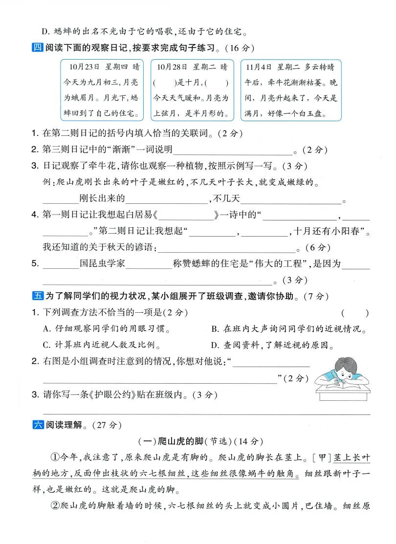 25学年四上语文第三单元达标素养卷（含答案5页）-学海库