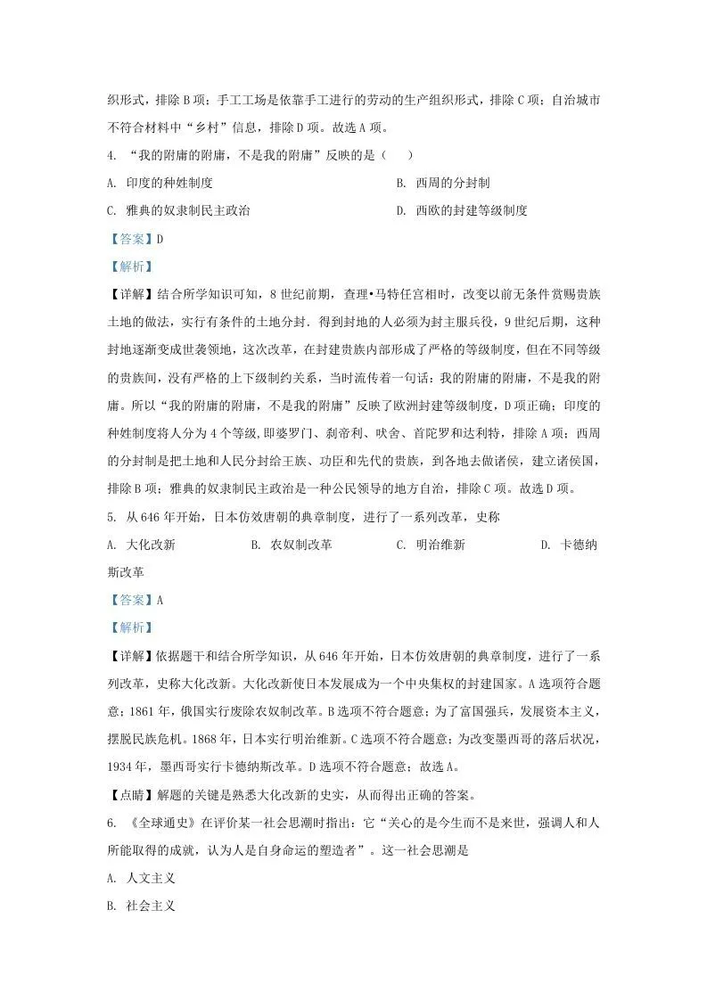 2020-2021学年山东省济南市高新区九年级上学期历史期末试题及答案(Word版)-学海库