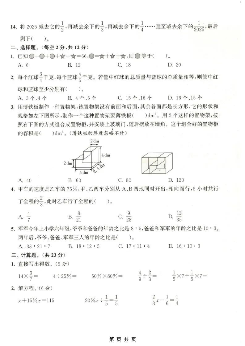 六年级上数学期末拔尖测试卷4《苏教版》-学海库