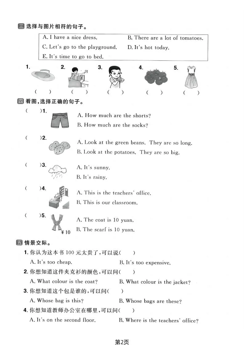 四年级下英语句子专项复习《PEP版》-学海库