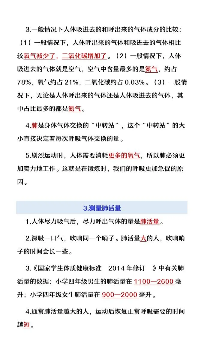 【2025秋新版】四年级上册语文第2单元《呼吸与消化》知识点梳理-学海库