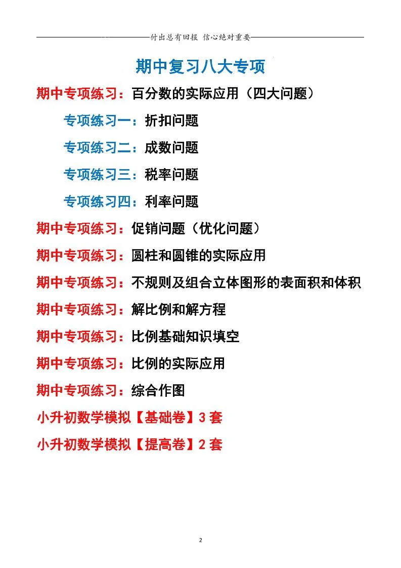 六下数学期中专项练习人教40页-学海库