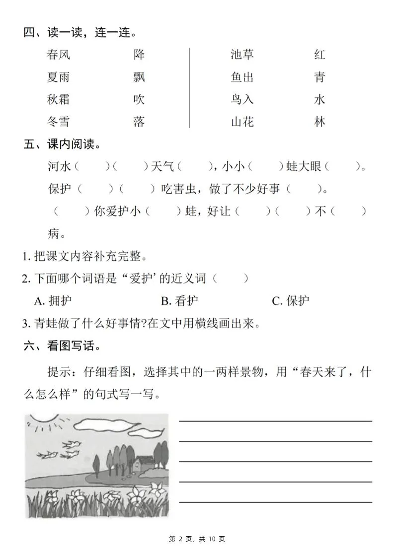 25一下语文基础巩固提升练习(五一假期作业)10页-学海库