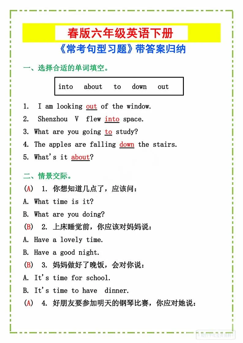 六年级下英语《常考句型习题》
