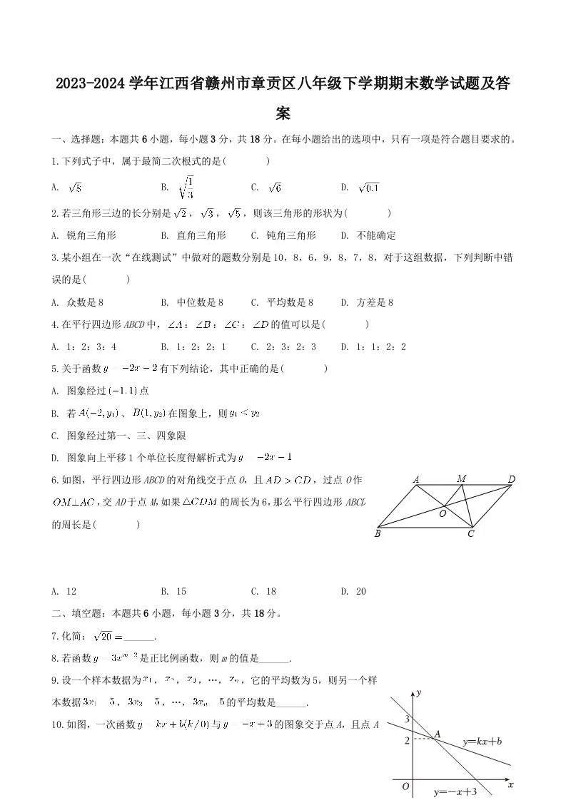 2023-2024学年江西省赣州市章贡区八年级下学期期末数学试题及答案(Word版)-学海库