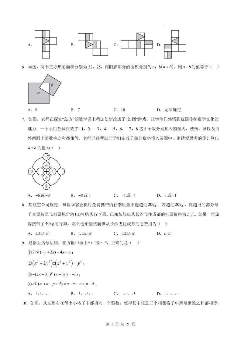 七年级上数学期末考试卷（冀教版）-学海库