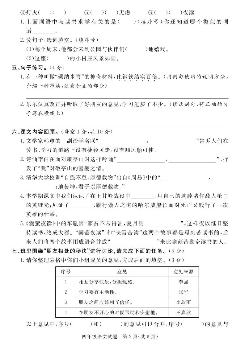 【四下语文】25学年度第二学期期末学情调研测试卷7-学海库
