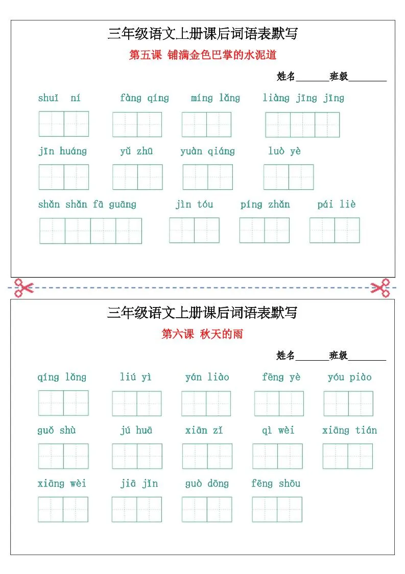 三上语文看拼音写词语词语表默写单-学海库