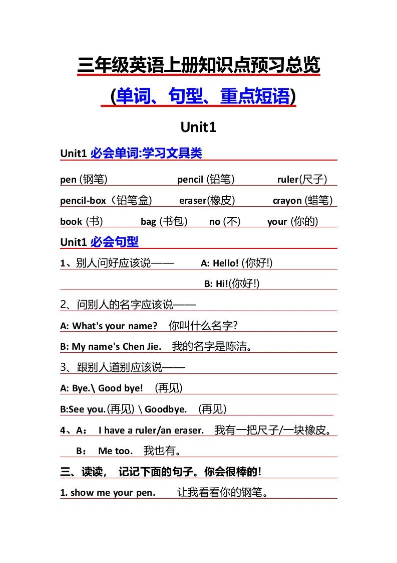 三年级上册英语必背知识点