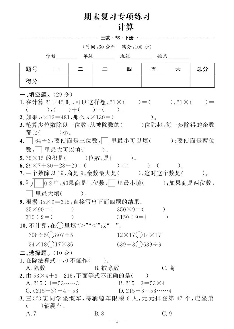 三下北师大版数学【期末专项+期末押题卷】