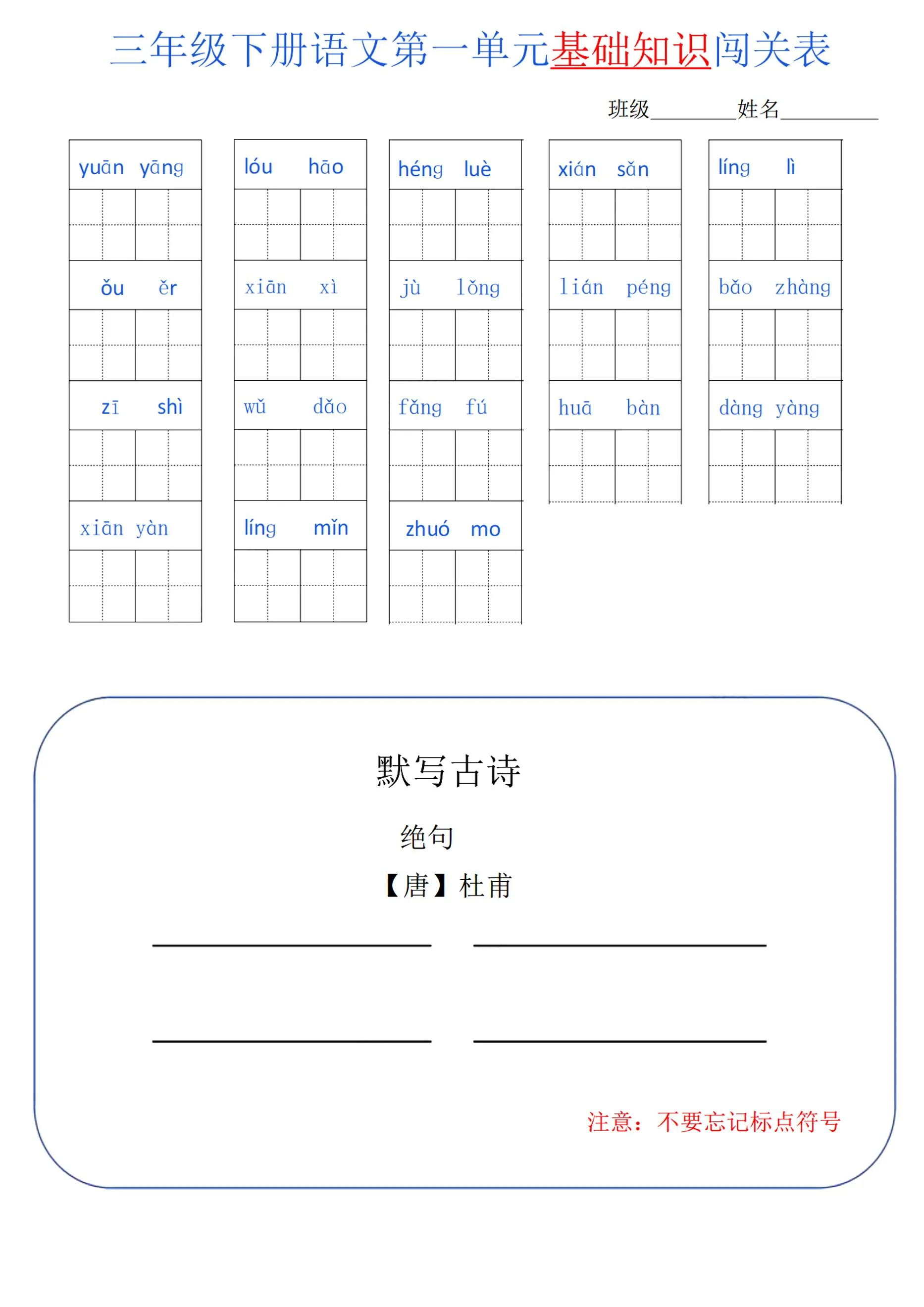 三下语文单元基础知识闯关