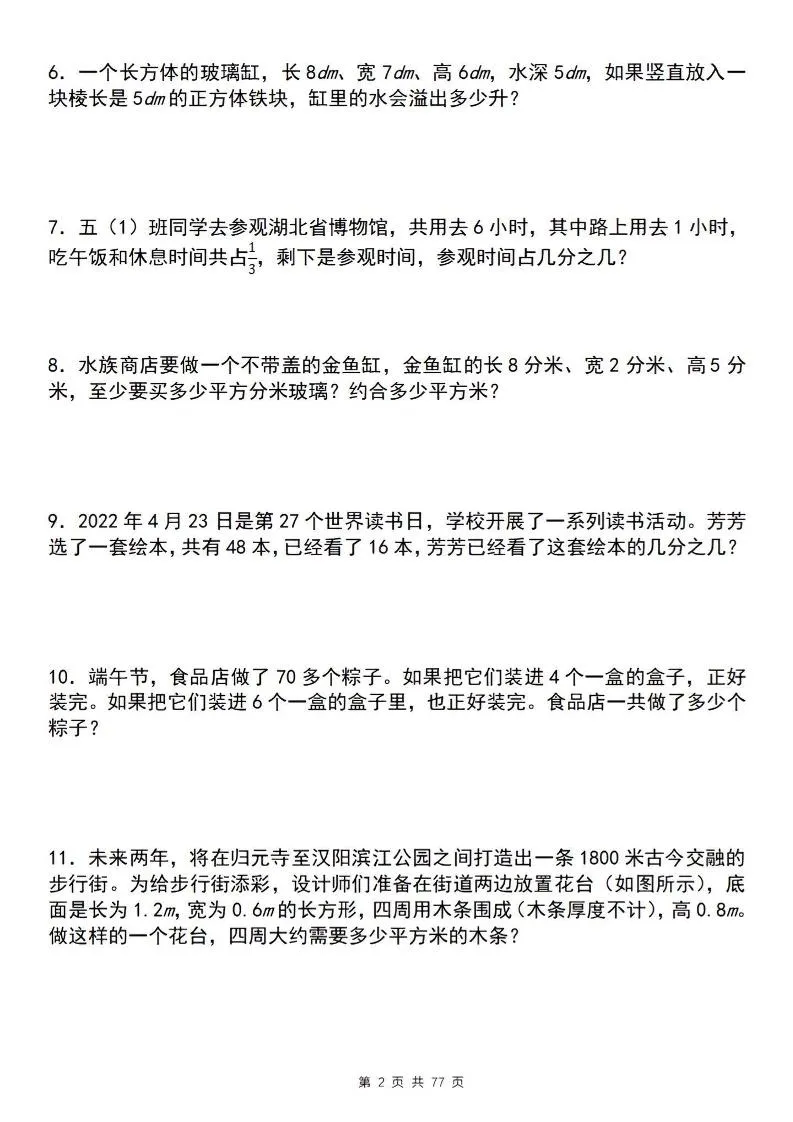 五下数学【期末必考应用题母题120道】-学海库