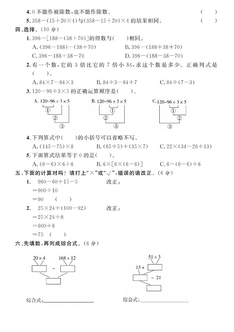四年级上数学第七单元测试卷1《苏教版》-学海库
