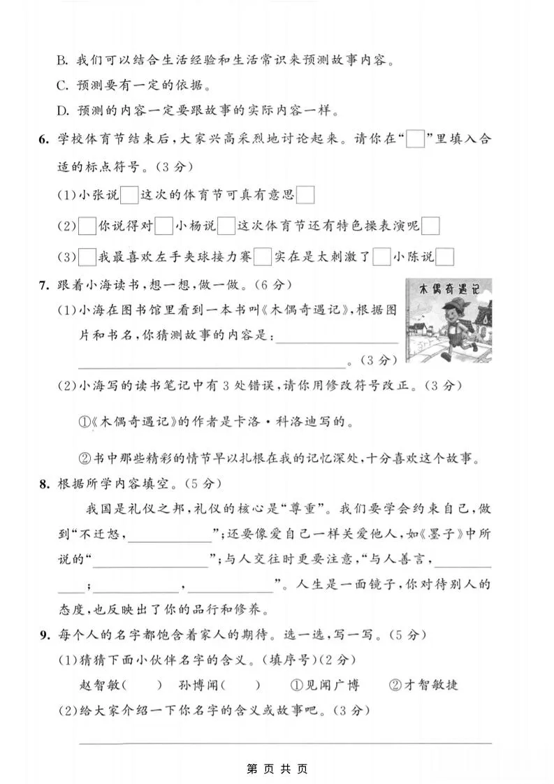 25三上语文第三单元模拟测试卷（含答案5页）-学海库