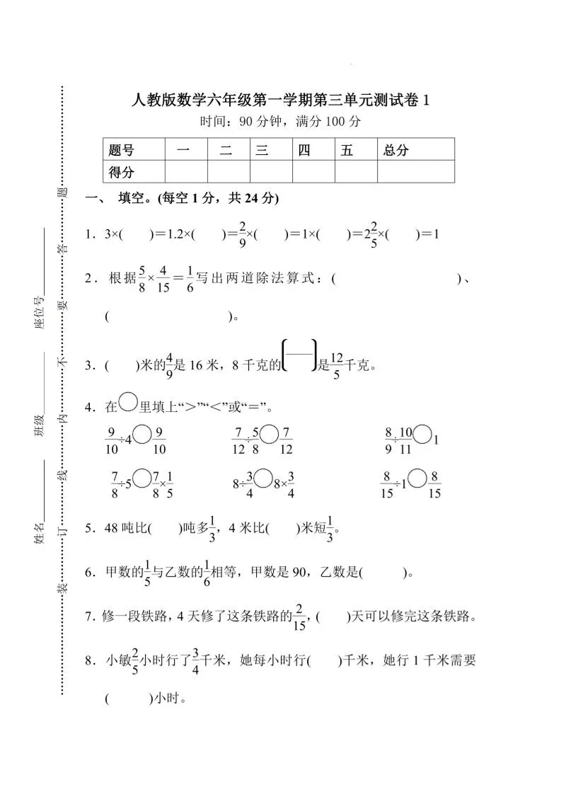 25六上数学第三单元测试卷