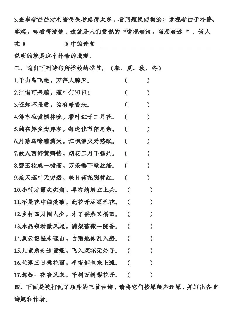 三年级下语文古诗专项练习-学海库