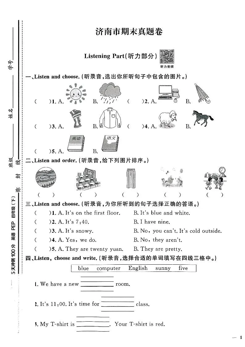 四下人教PEP版英语【期末真题测试卷（14套）】