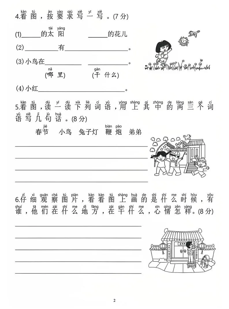 一年级上语文看图写话必练题-学海库