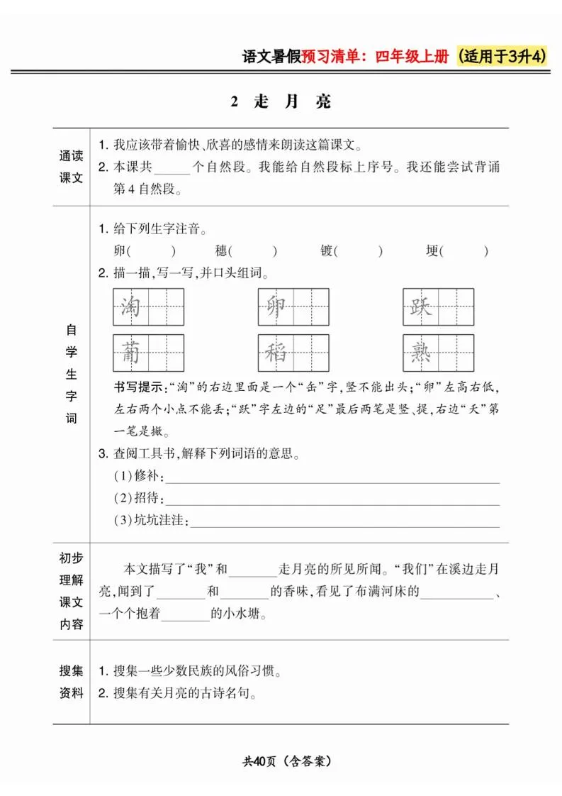 三升四小学语文《暑假预习清单》最新版-四上数学-学海库