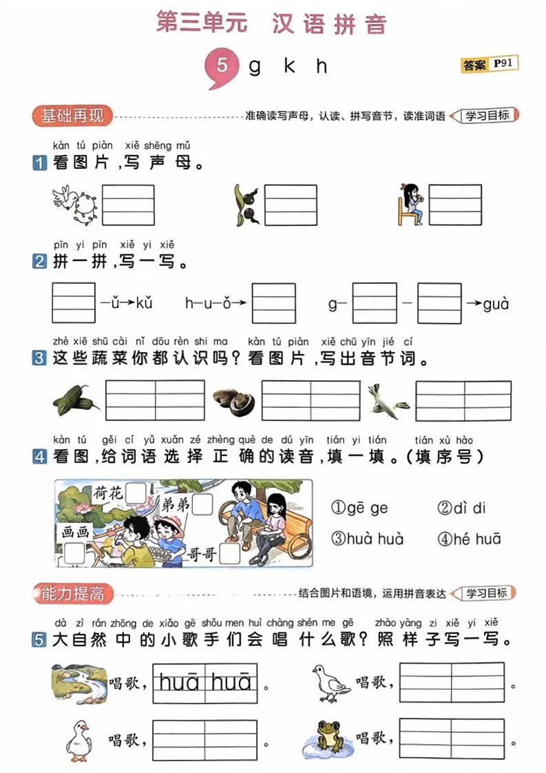 25一上语文第三单元测试