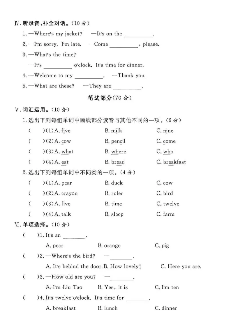 三年级下英语期末模拟测试卷《译林版》-学海库