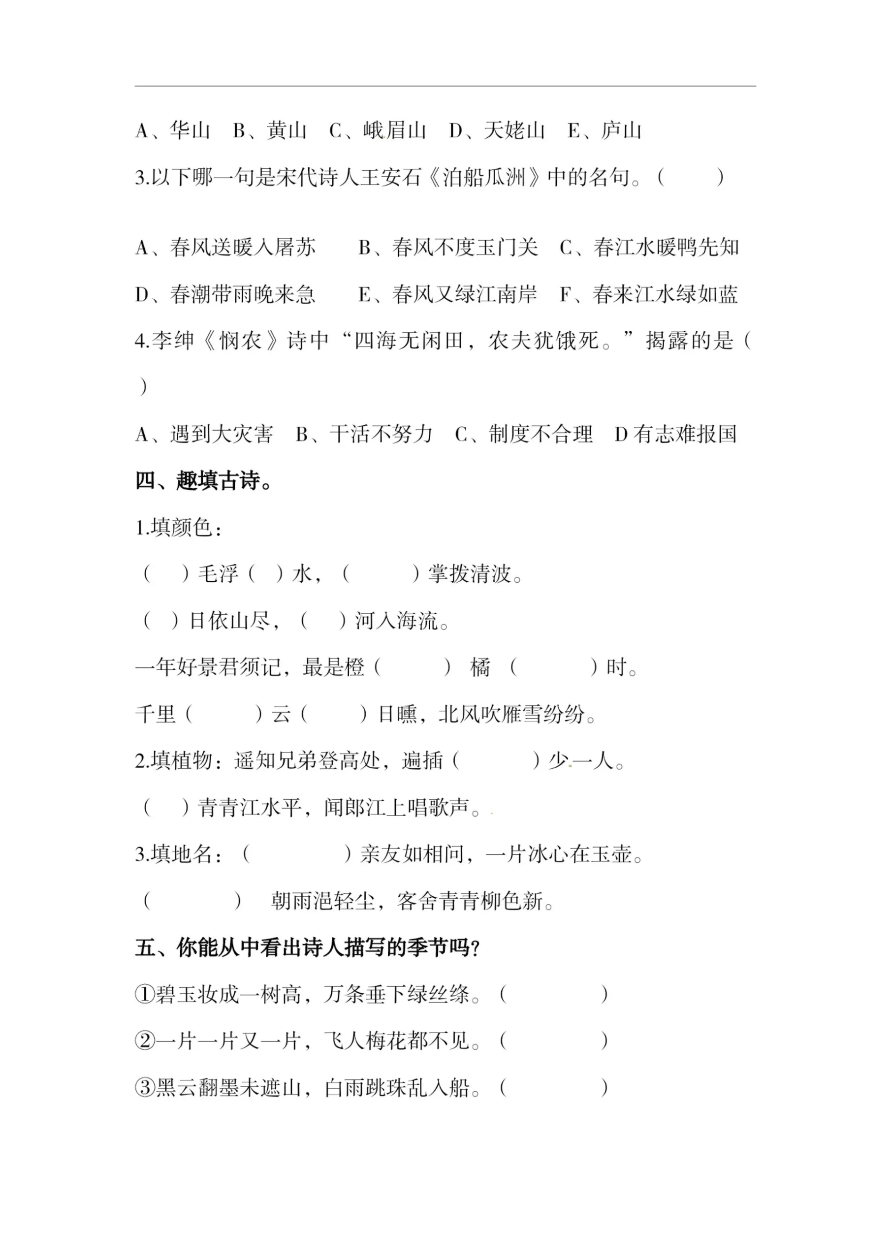 四下语文期末复习古诗词专项训练-学海库