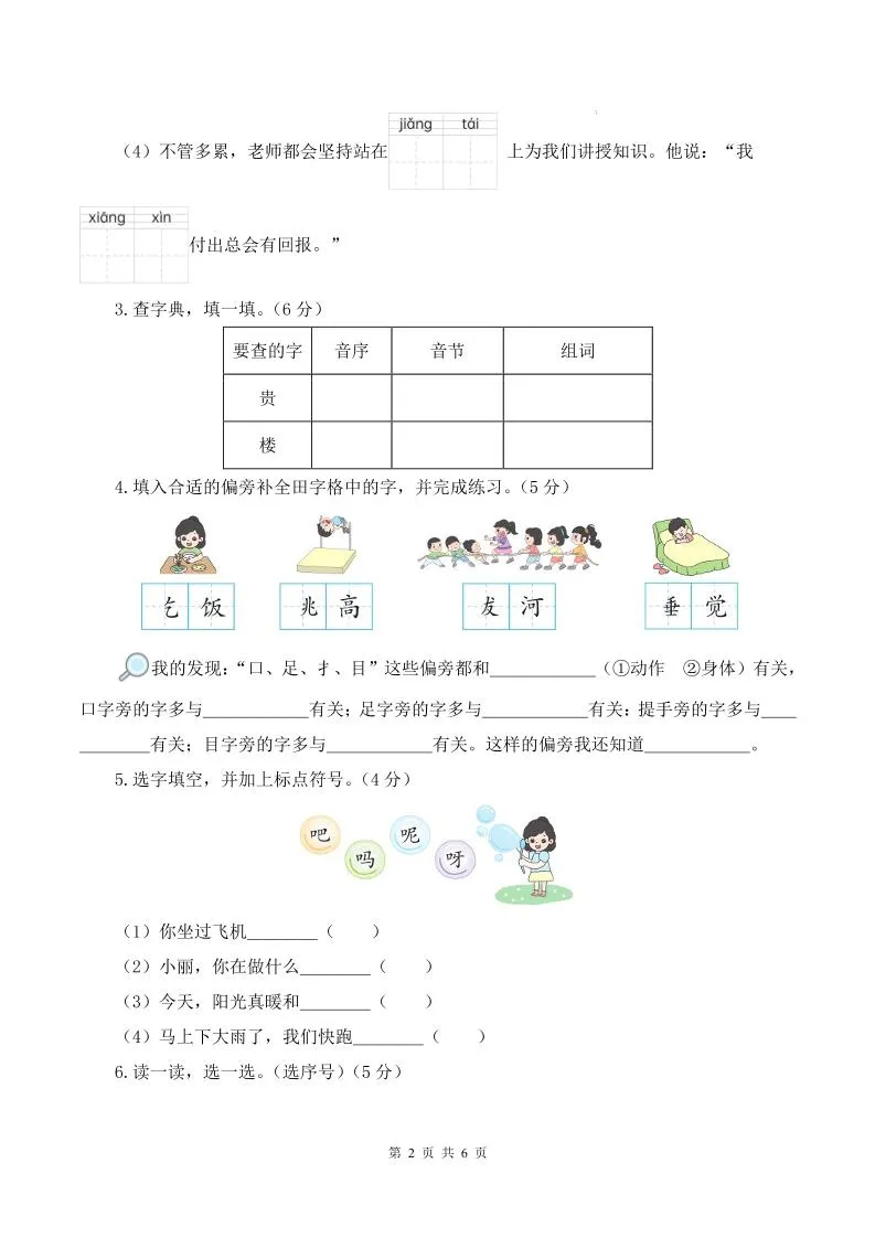 25学年一下语文第三次月考阶段质量检测卷含答案8页-学海库