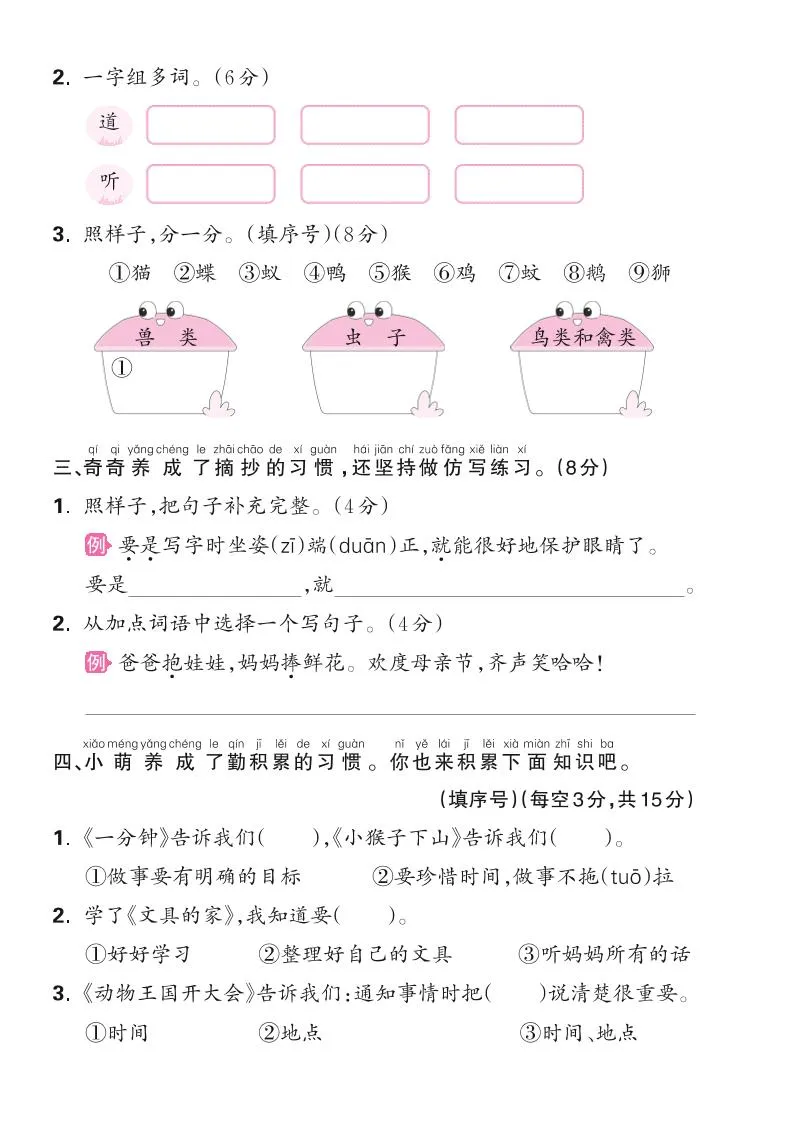 新一下语文第七单元测试卷（含答案）6页-学海库