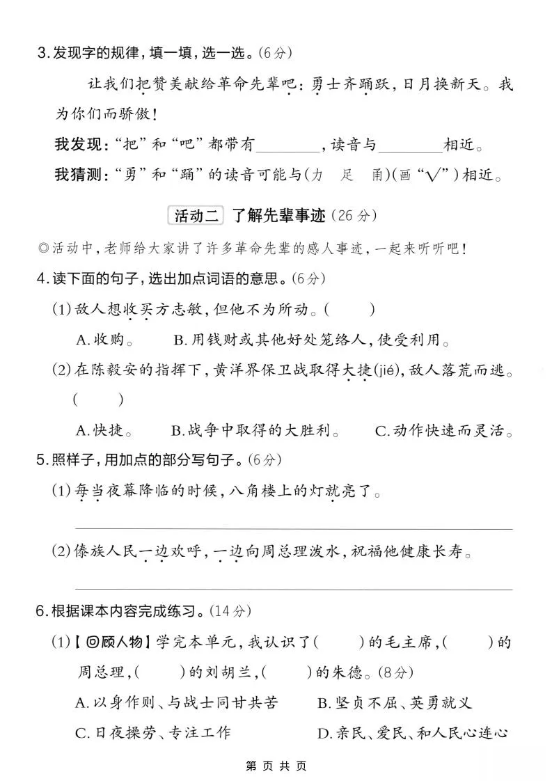 二年级上语文第六单元情景测试卷1-学海库