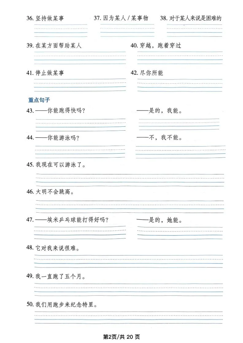 四年级上外研版英语单词短语默写单-学海库