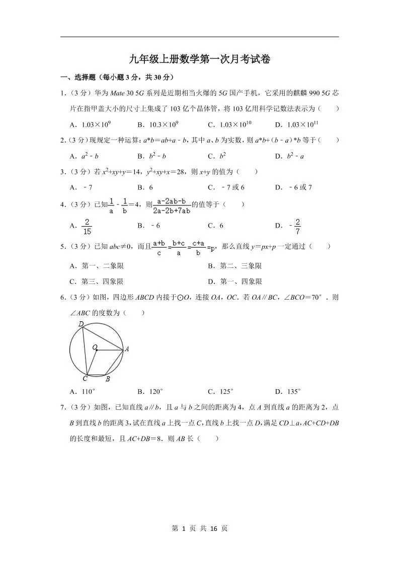 九年级上数学第一次月考试卷6（浙教版）