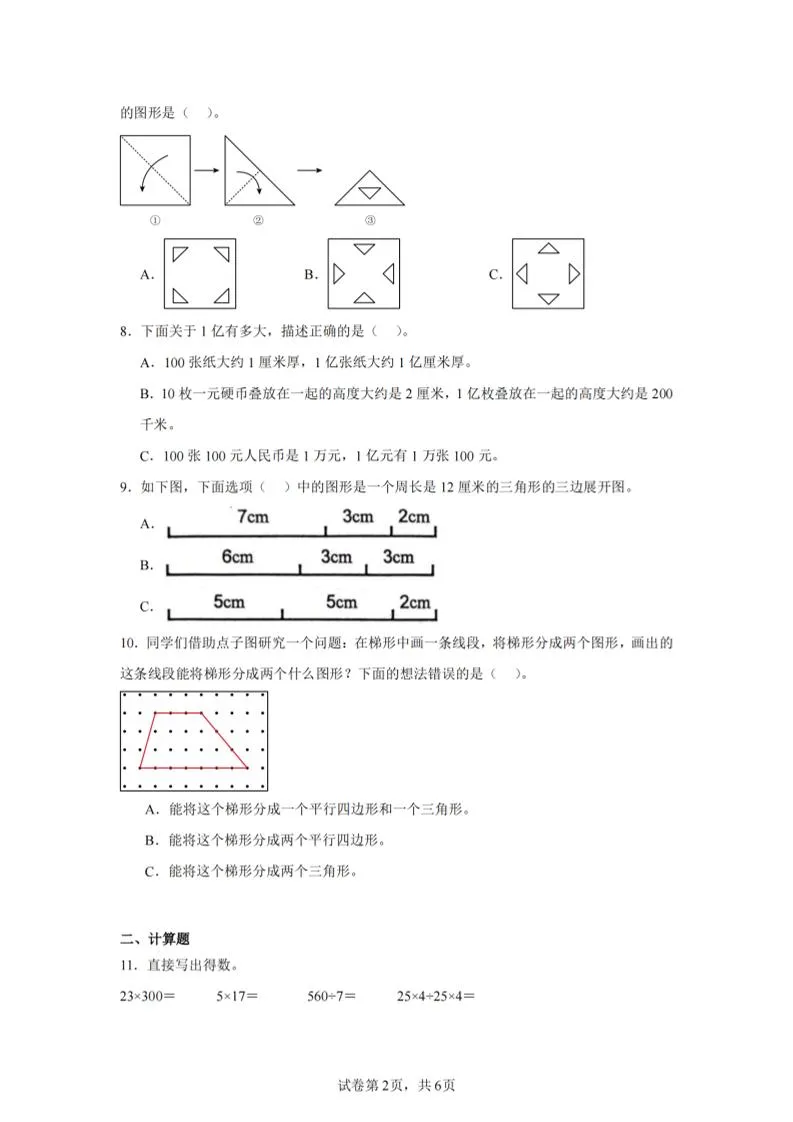 四下数学（苏教版）期末试卷3-学海库