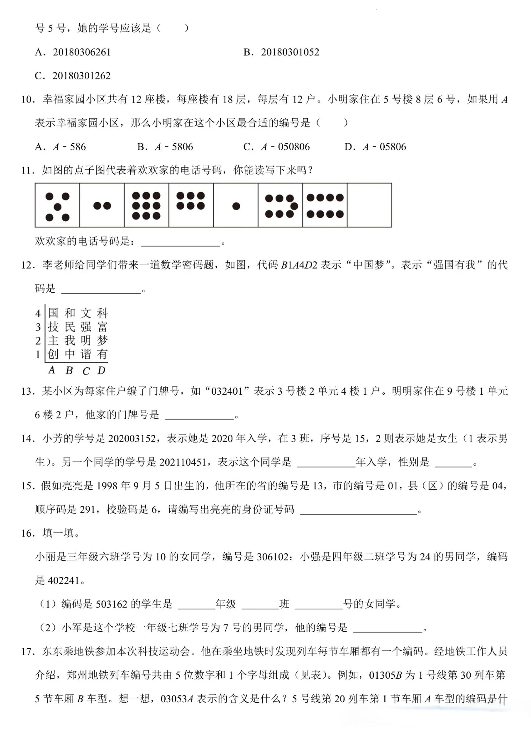 三上数学《数字编码》专项练习（含答案11页-学海库
