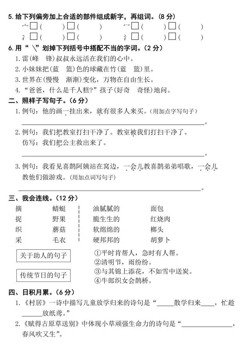 25春二年级下册语文期末押题试卷（含答案5页）-学海库